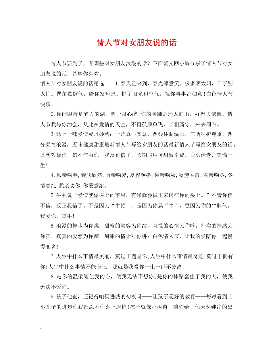 情人节对女朋友说的话 _第1页