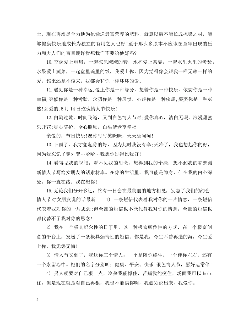 情人节对女朋友说的话 _第2页