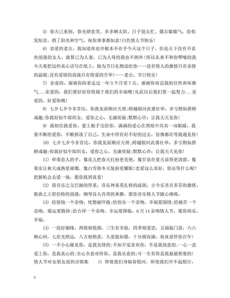 情人节对女朋友说的话 _第3页