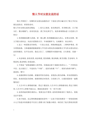 情人节对女朋友说的话 