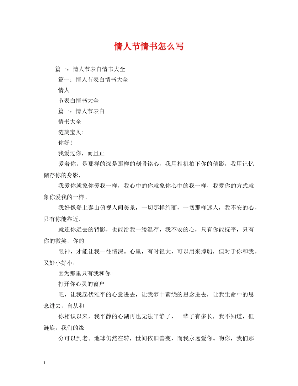 情人节情书怎么写 _第1页