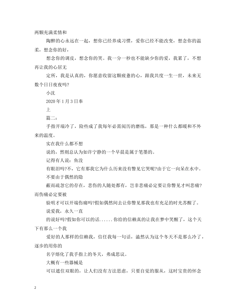 情人节情书怎么写 _第2页