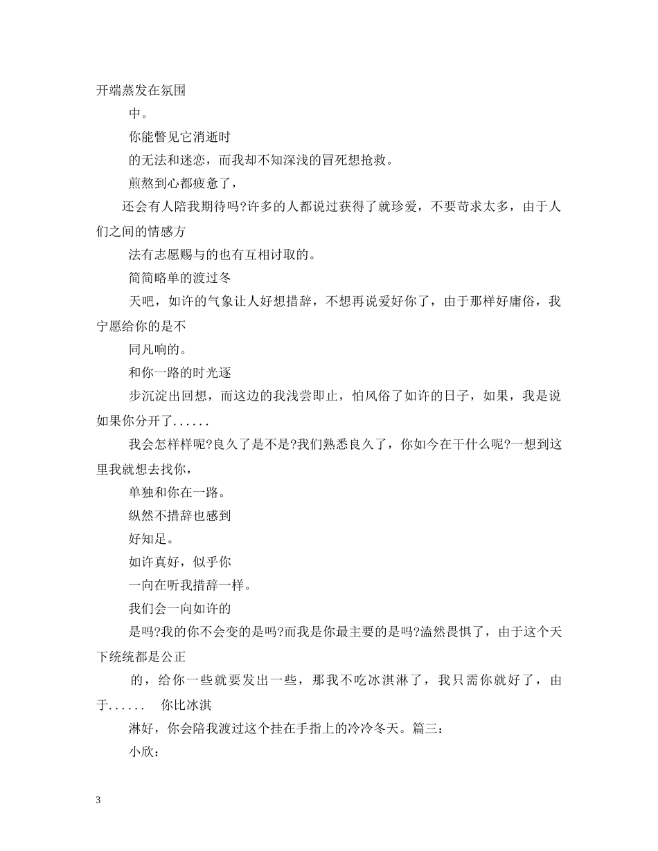 情人节情书怎么写 _第3页