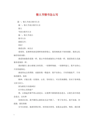 情人节情书怎么写 