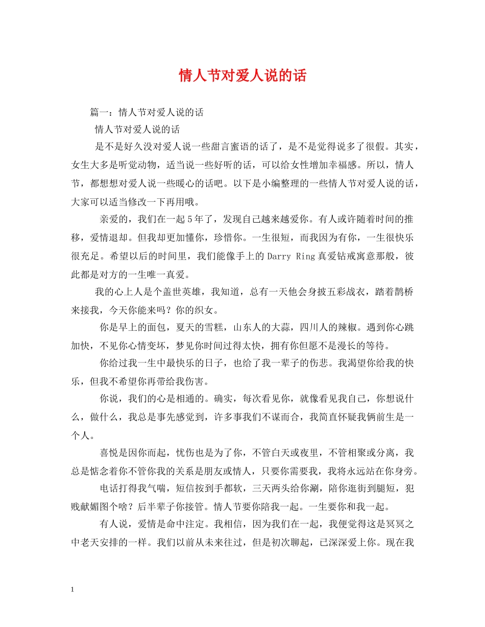 情人节对爱人说的话 _第1页