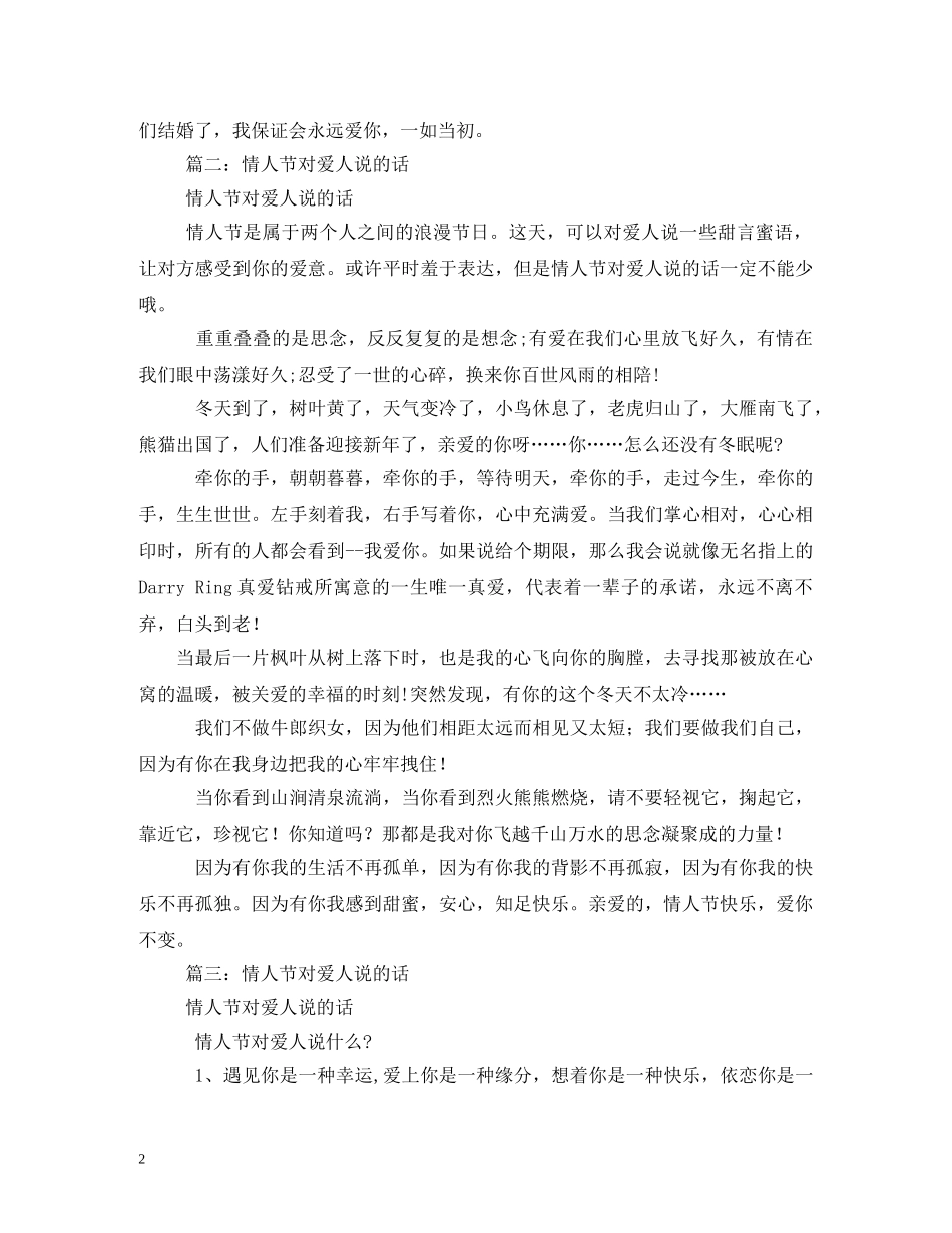 情人节对爱人说的话 _第2页
