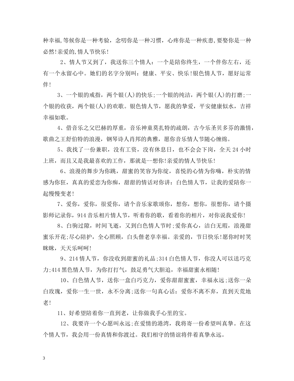 情人节对爱人说的话 _第3页