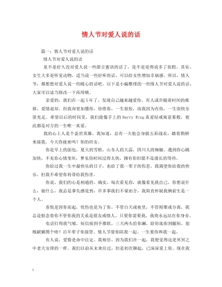 情人节对爱人说的话 