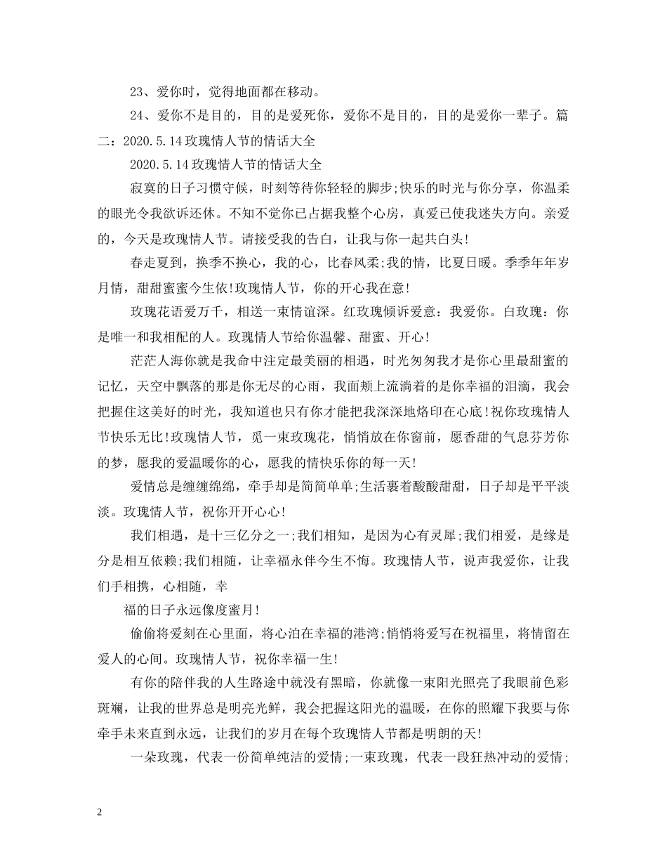 情人节情书大全 _第2页