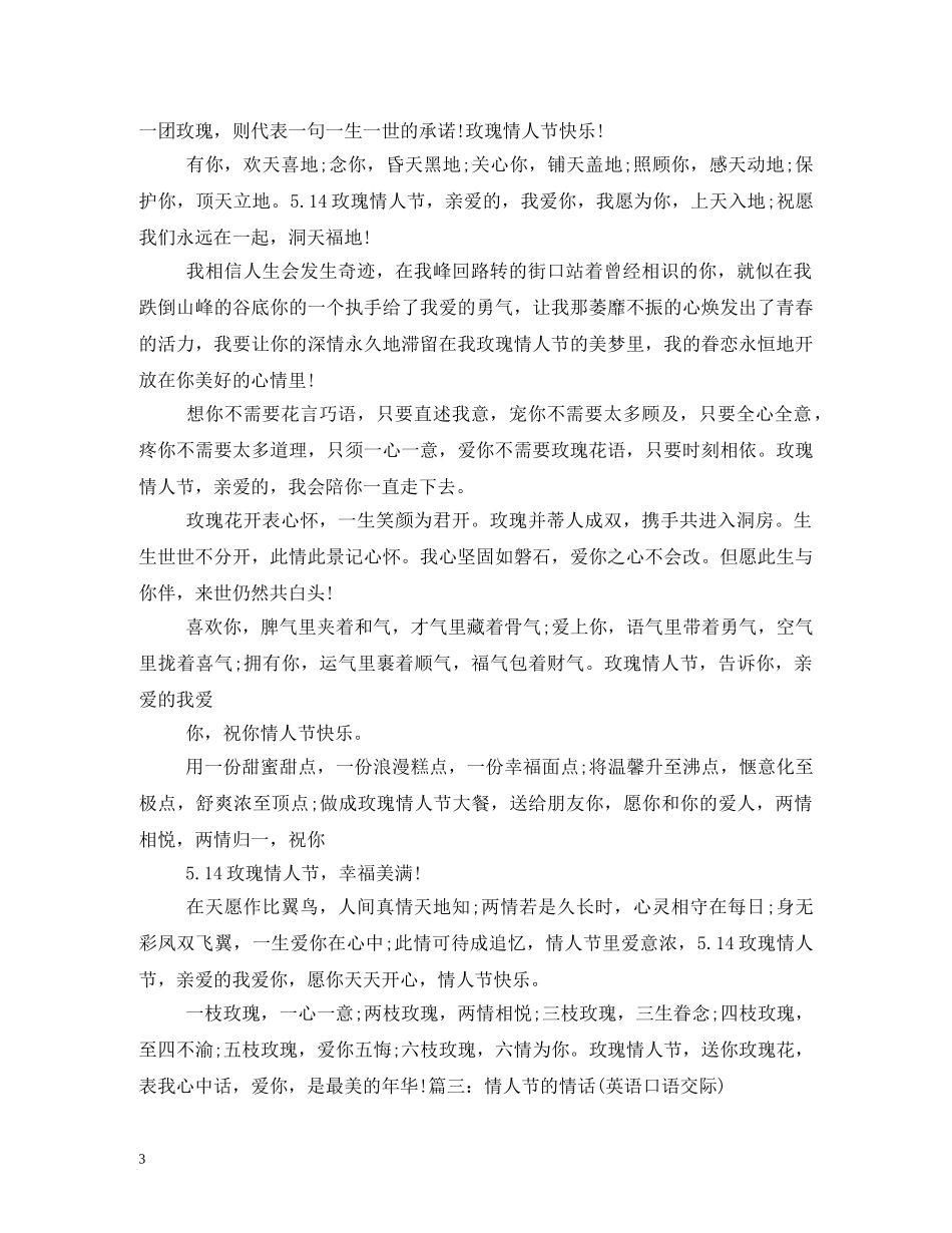 情人节情书大全 _第3页
