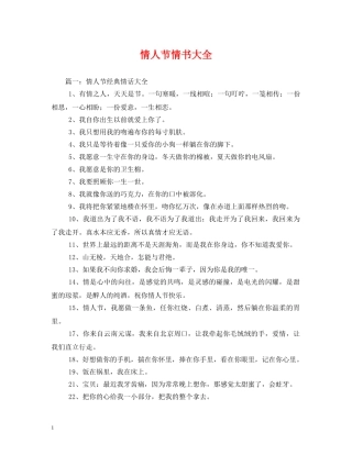 情人节情书大全 