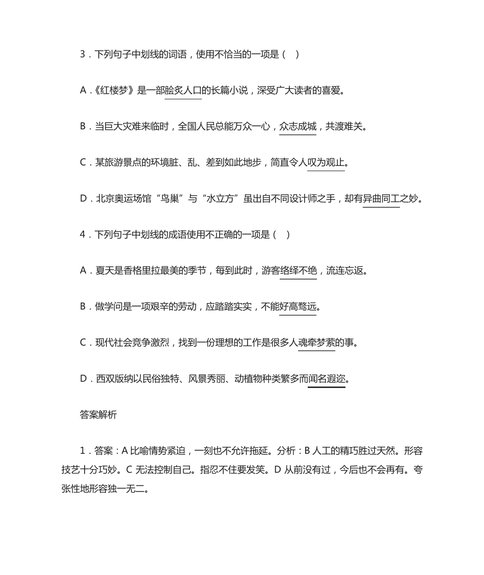 中考语文复习专题二、词语 _第2页