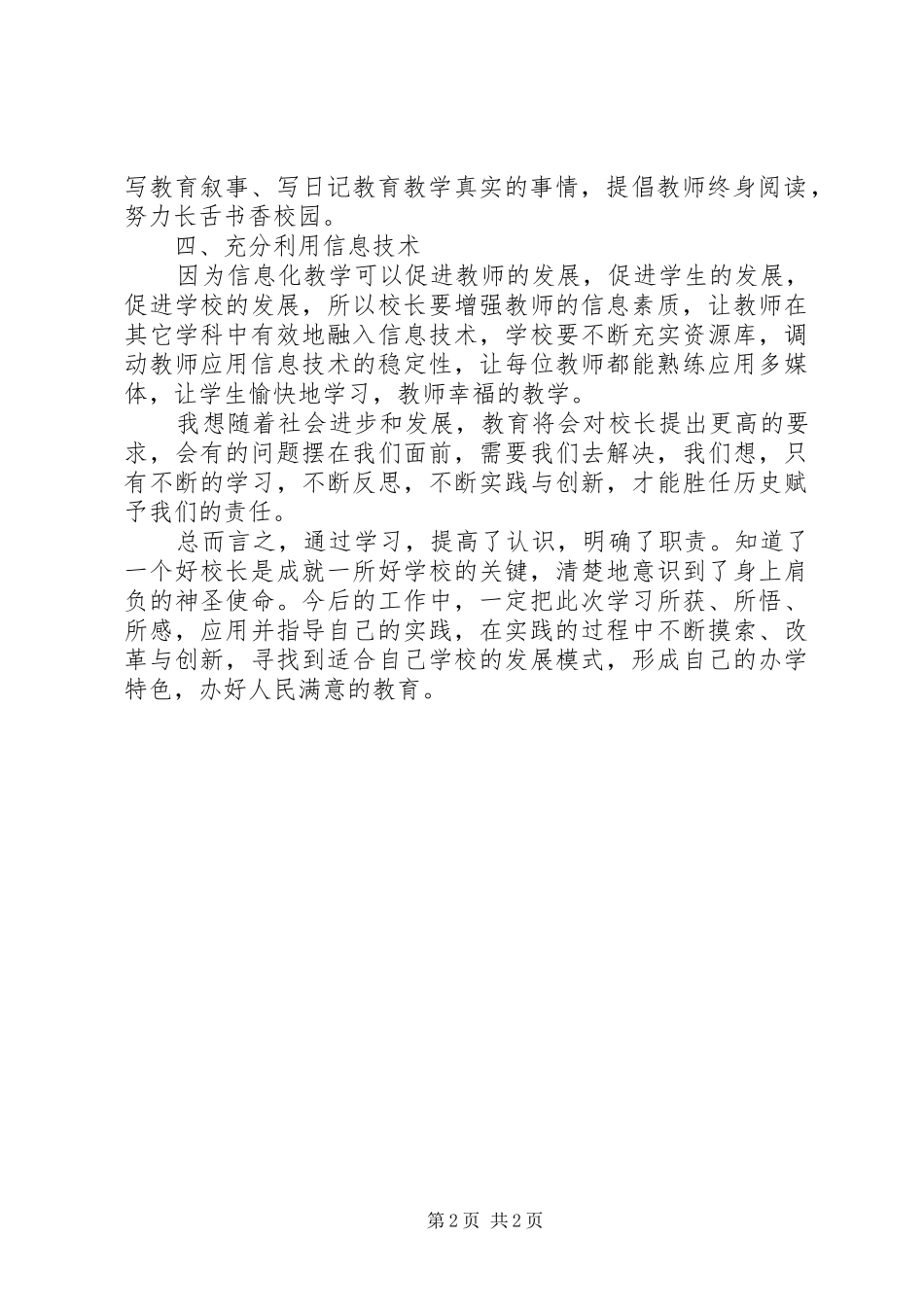 参加校长培训的学习心得_第2页