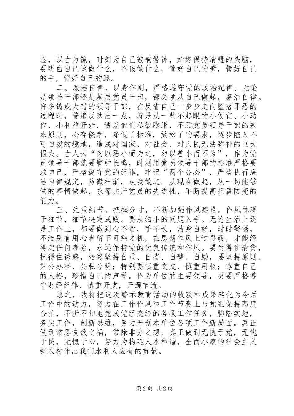参加廉政警示教育活动的心得体会_3_第2页