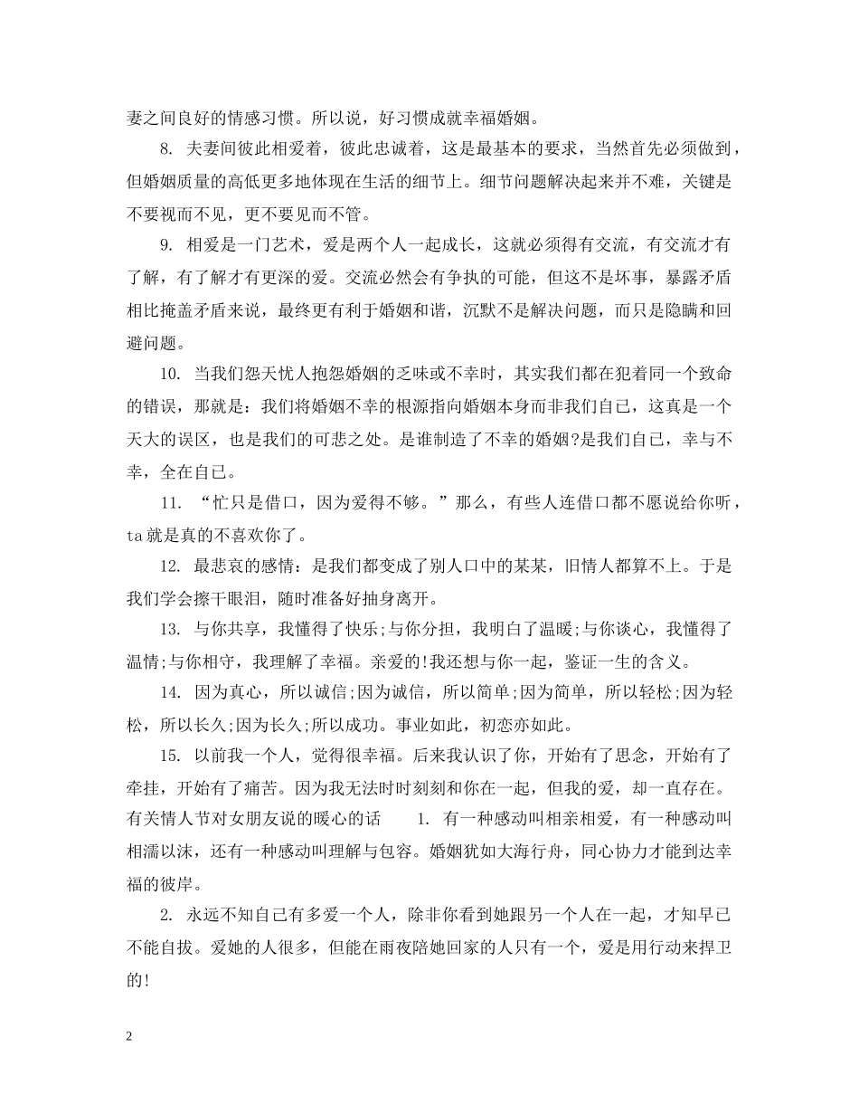 情人节对女朋友说的暖心的话感人 _第2页