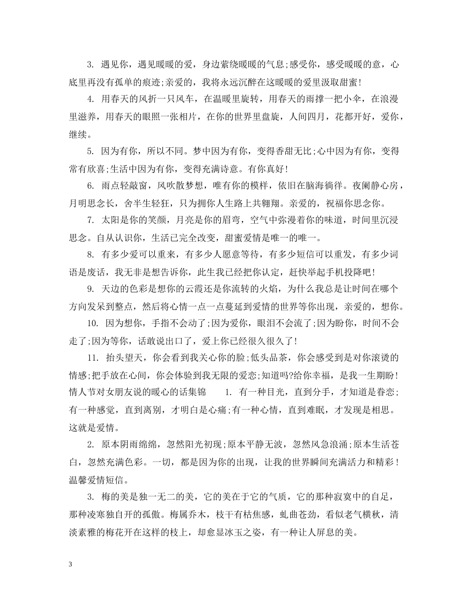 情人节对女朋友说的暖心的话感人 _第3页