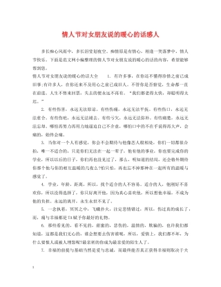 情人节对女朋友说的暖心的话感人 