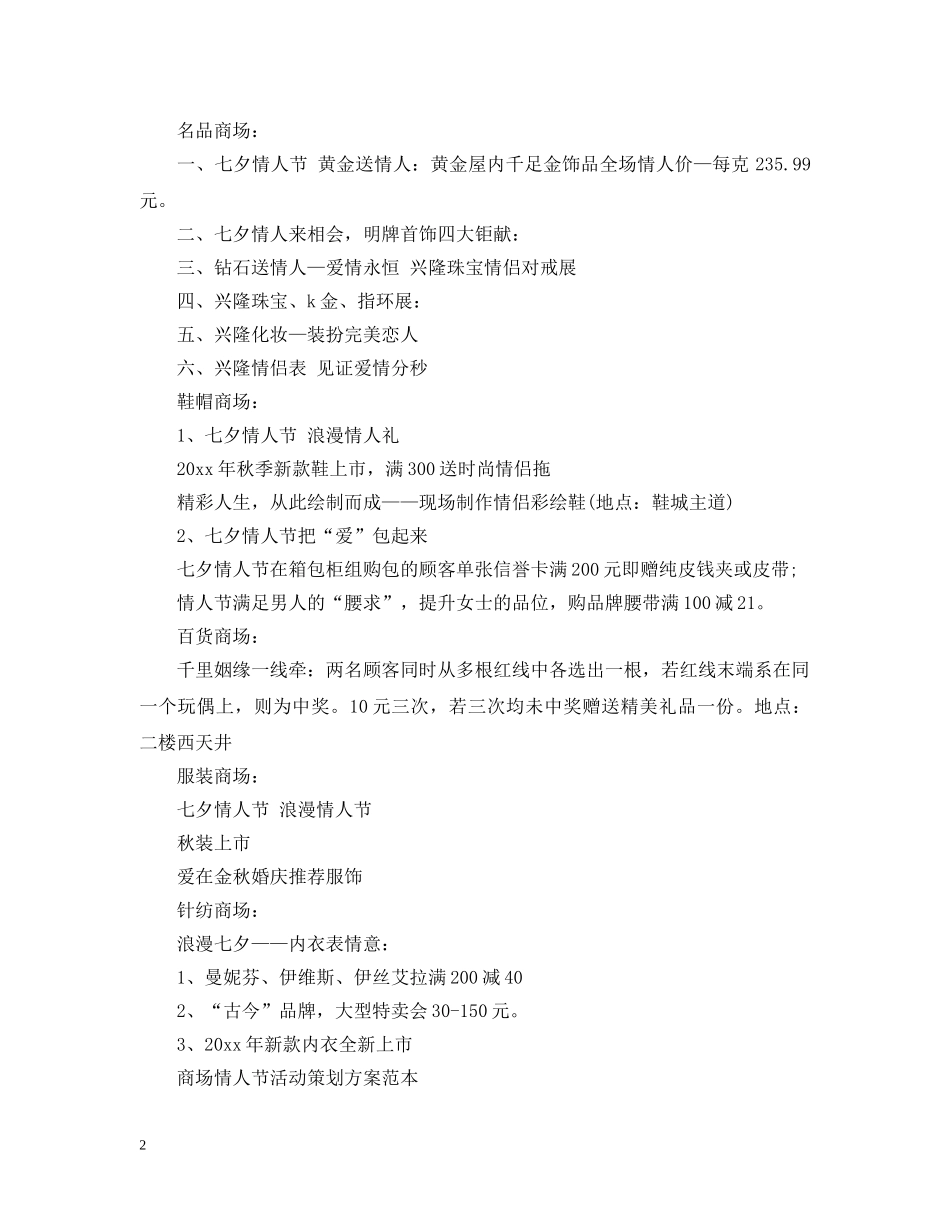 情人节商场活动策划 _第2页