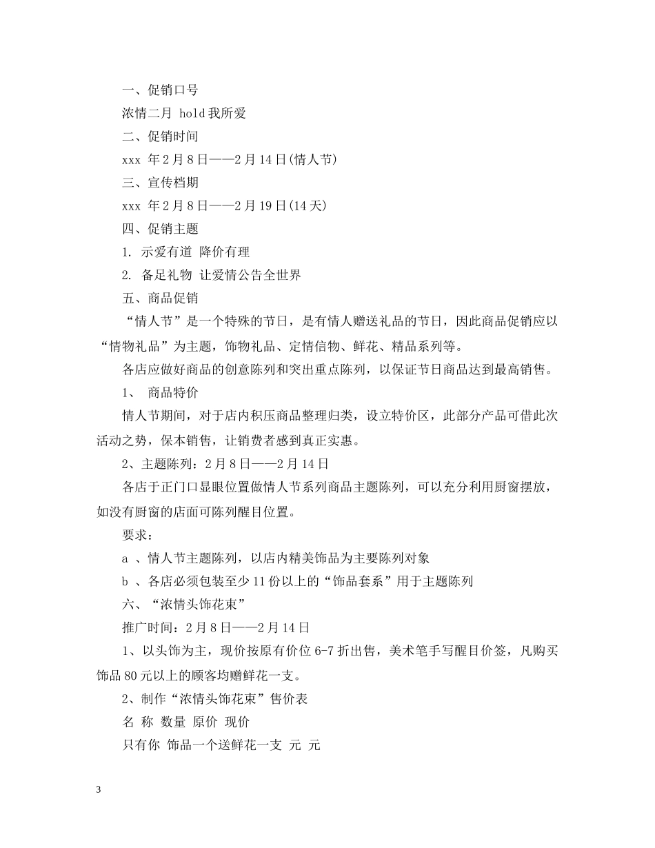 情人节商场活动策划 _第3页
