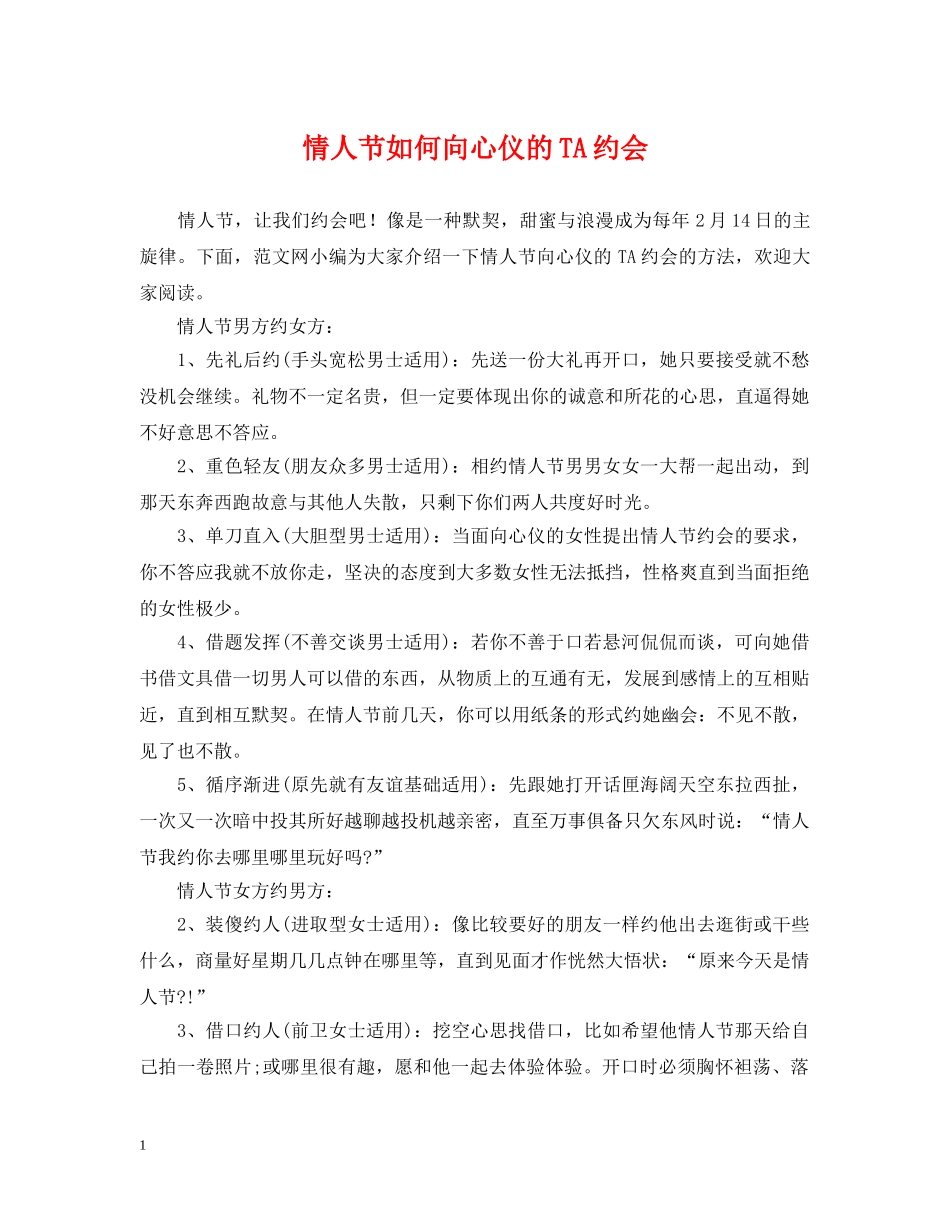 情人节如何向心仪的TA约会 _第1页