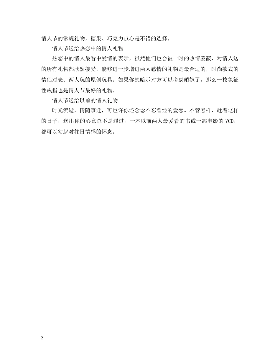 情人节如何送礼物 _第2页