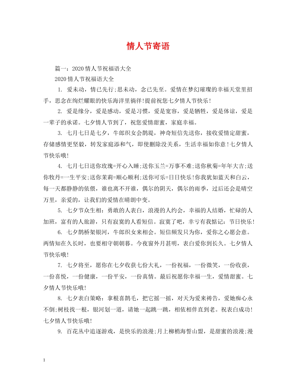 情人节寄语 _第1页