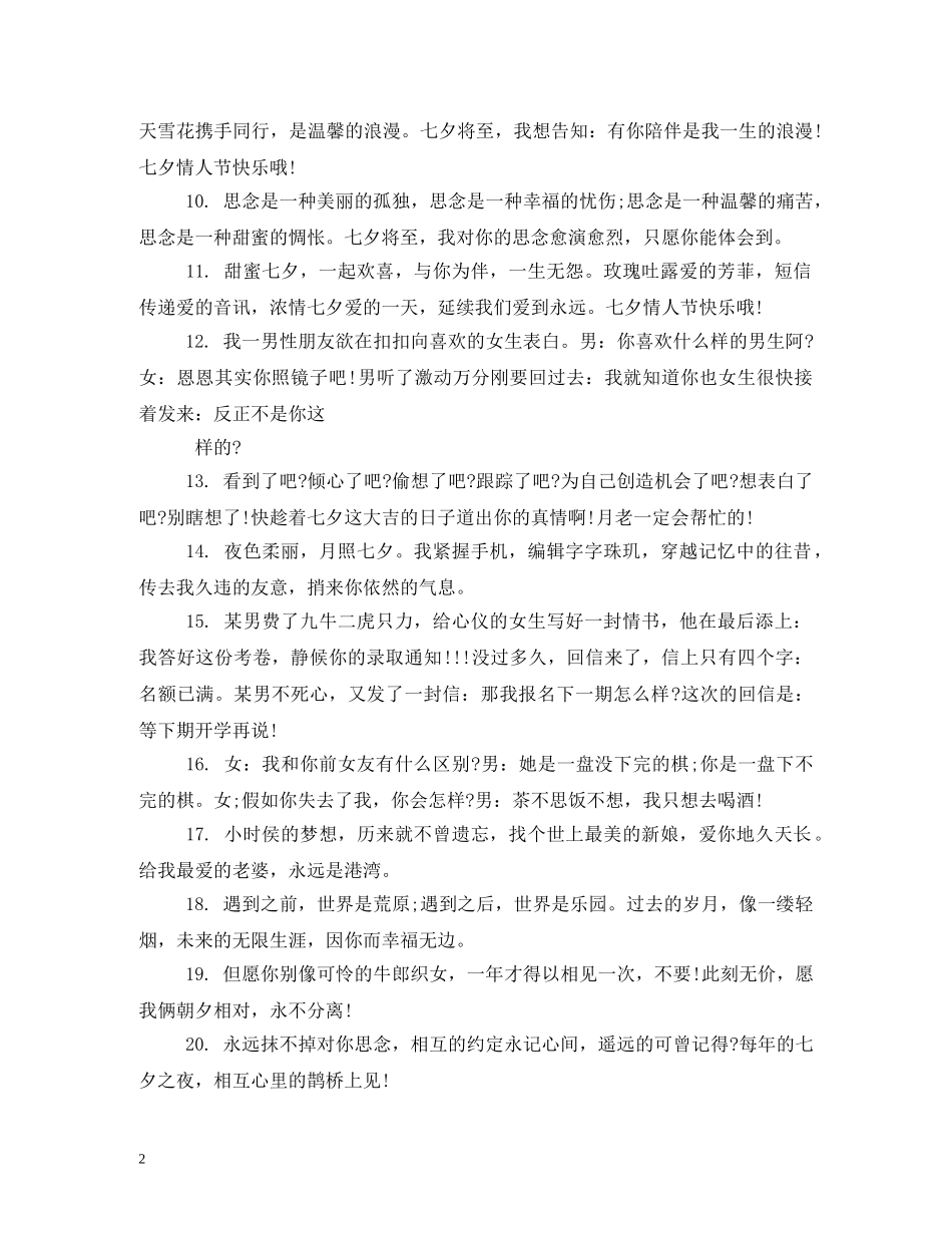 情人节寄语 _第2页