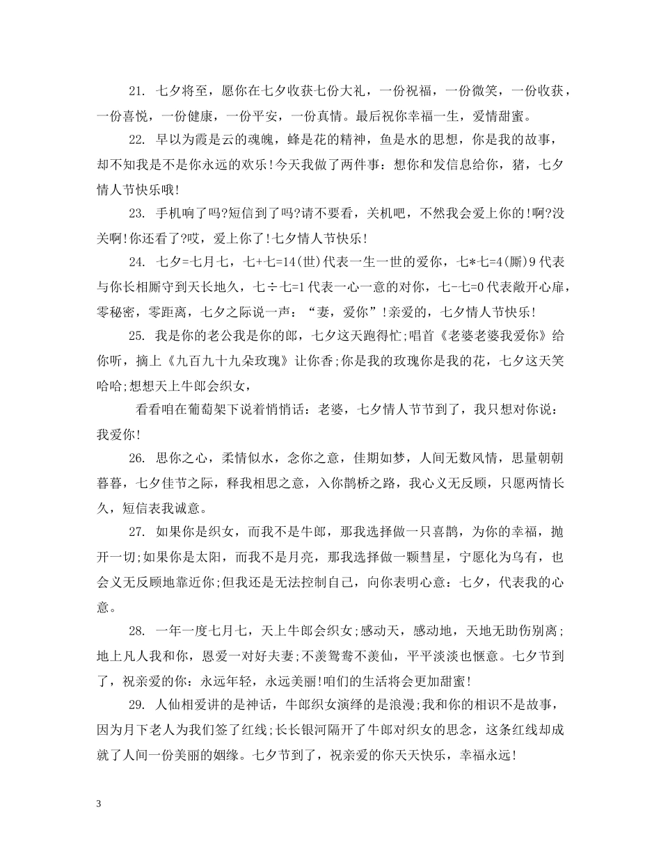 情人节寄语 _第3页