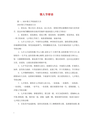 情人节寄语 