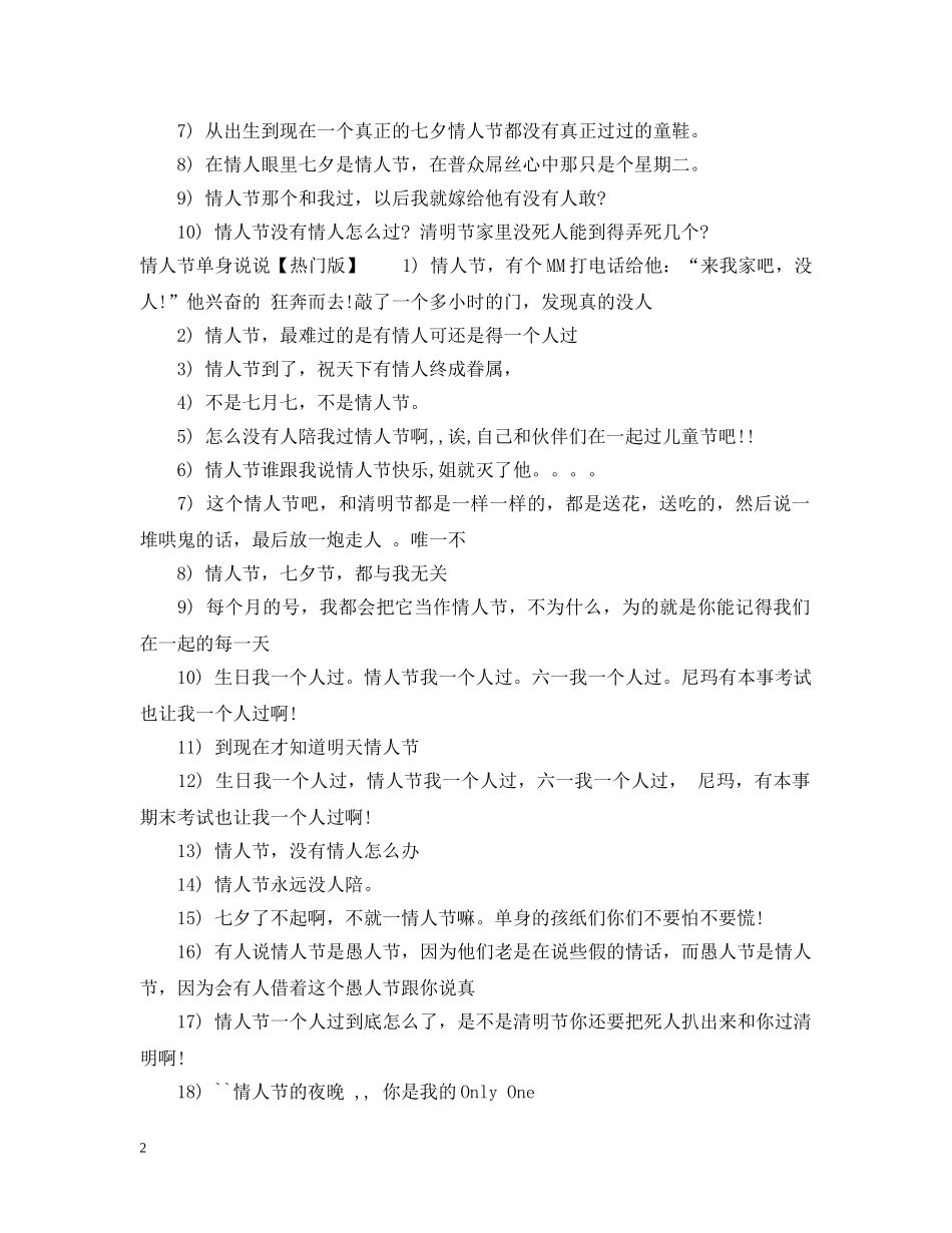 情人节单身说说 _第2页