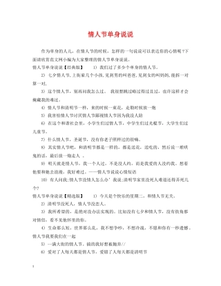 情人节单身说说 