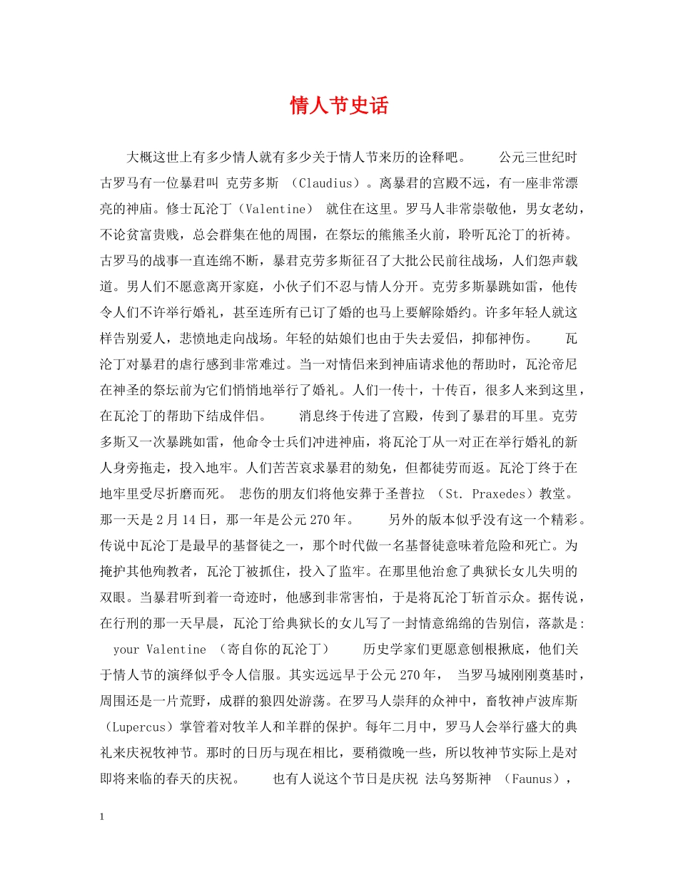 情人节史话 _第1页