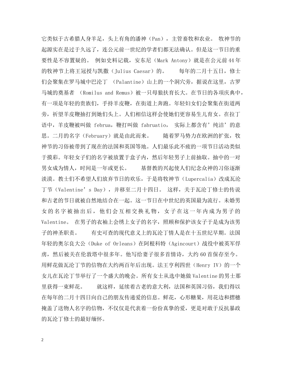 情人节史话 _第2页