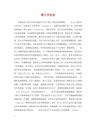情人节史话 