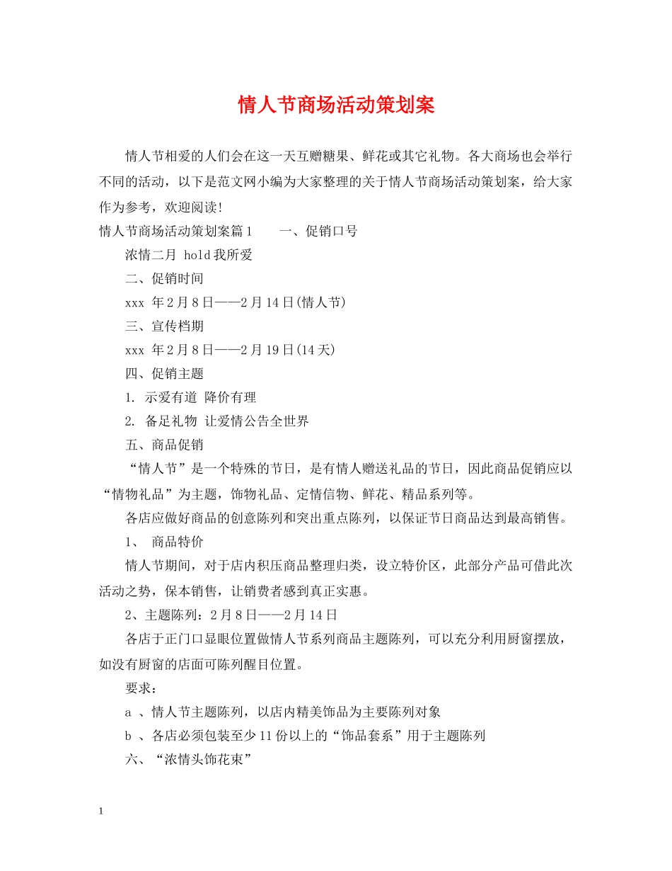 情人节商场活动策划案 _第1页