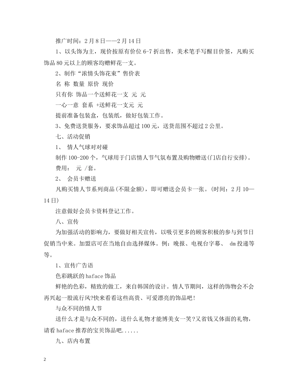 情人节商场活动策划案 _第2页