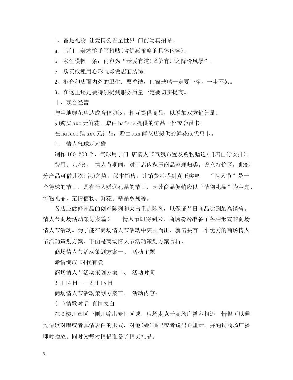 情人节商场活动策划案 _第3页