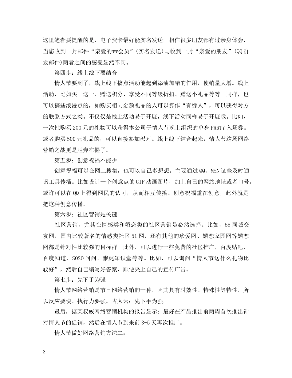情人节如何做好网络营销 _第2页