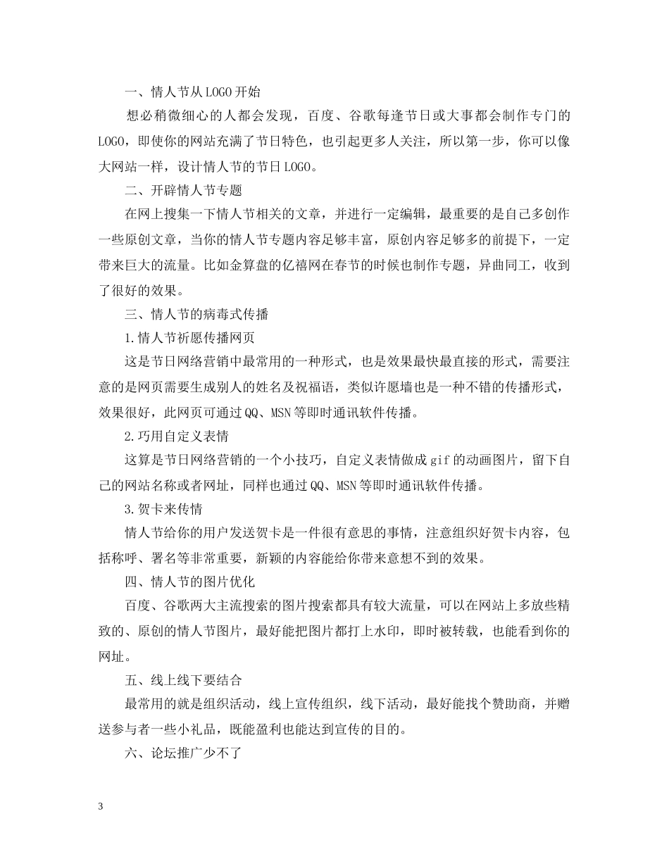情人节如何做好网络营销 _第3页