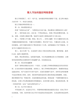 情人节如何做好网络营销 