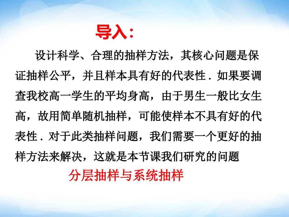 1.2-分层抽样与系统抽样-参考-ppt同步课件-高中数学-必修三-北师大版_第2页