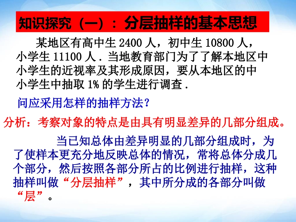 1.2-分层抽样与系统抽样-参考-ppt同步课件-高中数学-必修三-北师大版_第3页