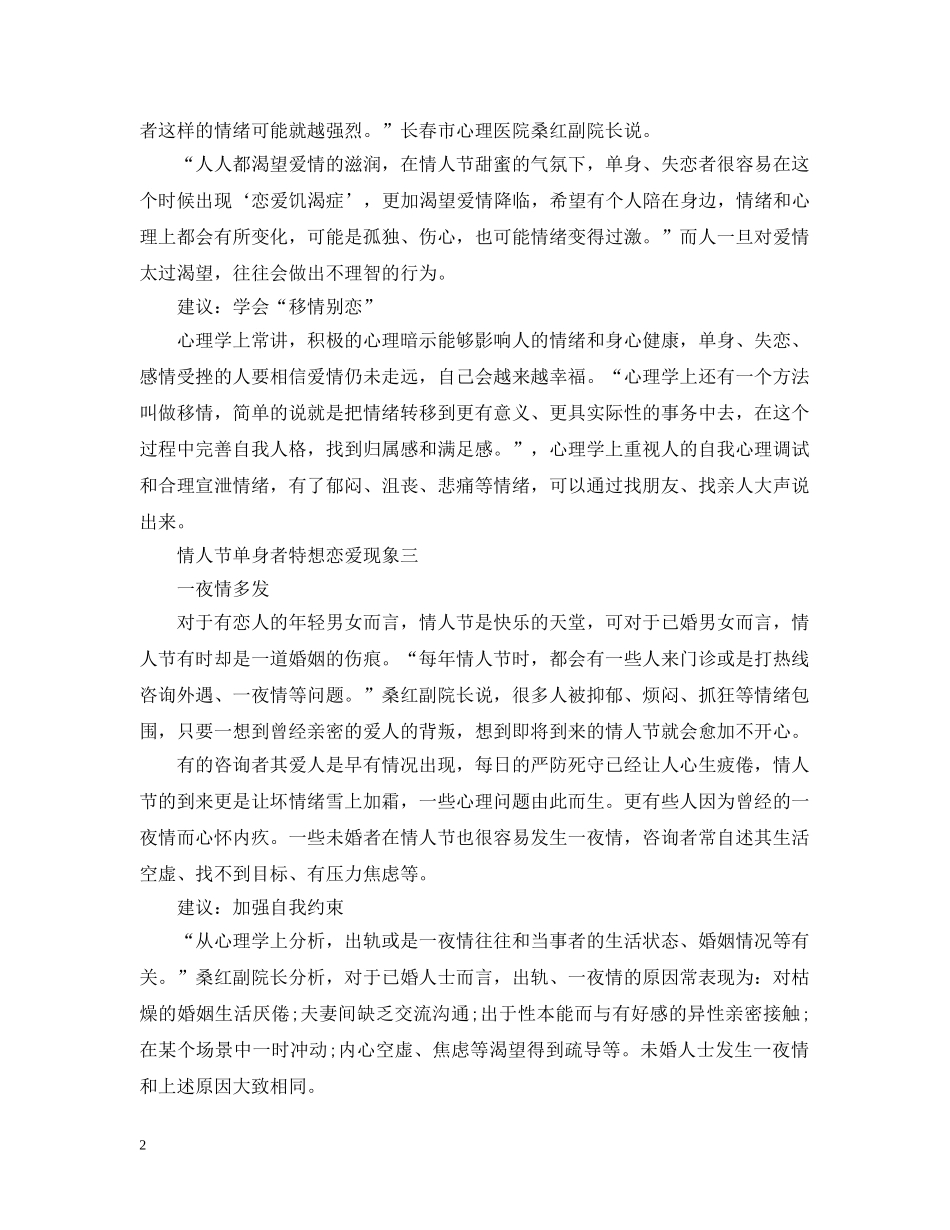 情人节单身者特想恋爱怎么办 _第2页