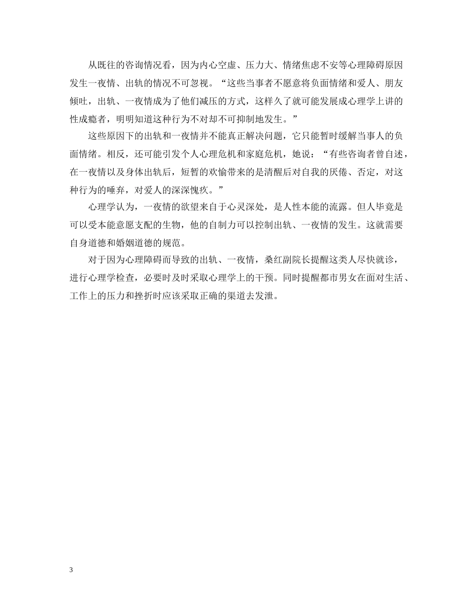 情人节单身者特想恋爱怎么办 _第3页