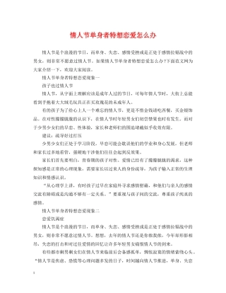 情人节单身者特想恋爱怎么办 