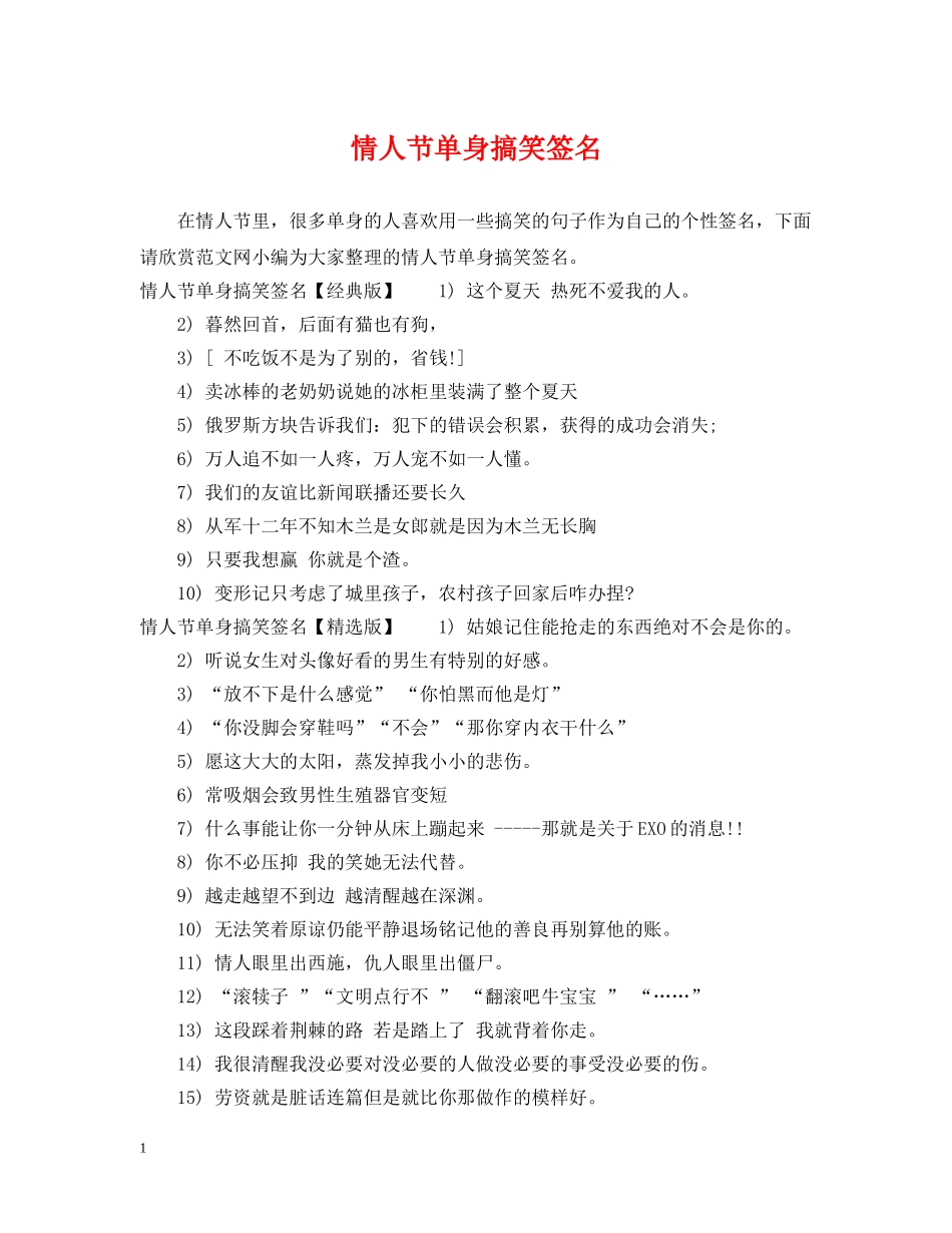 情人节单身搞笑签名 _第1页