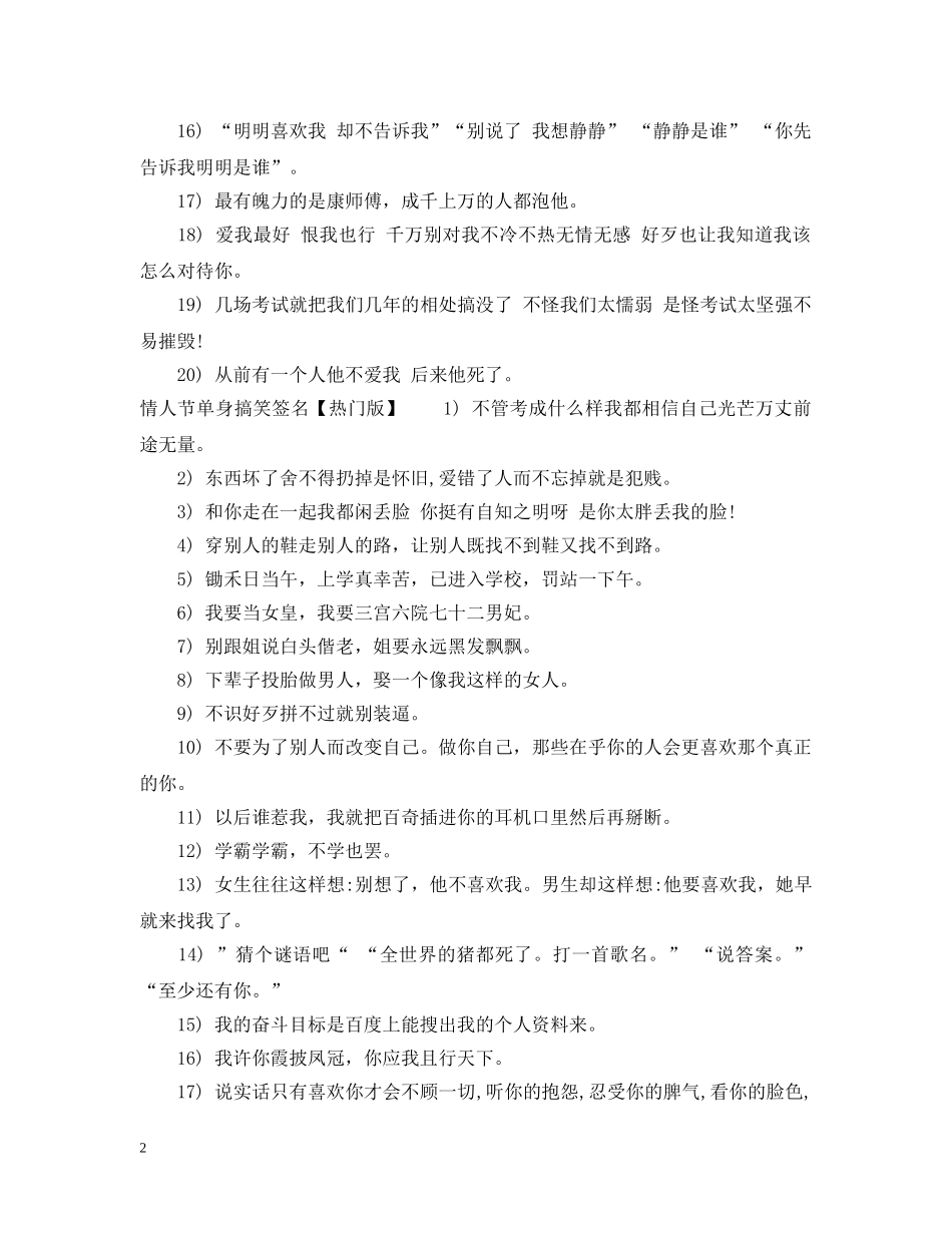 情人节单身搞笑签名 _第2页