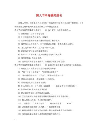 情人节单身搞笑签名 