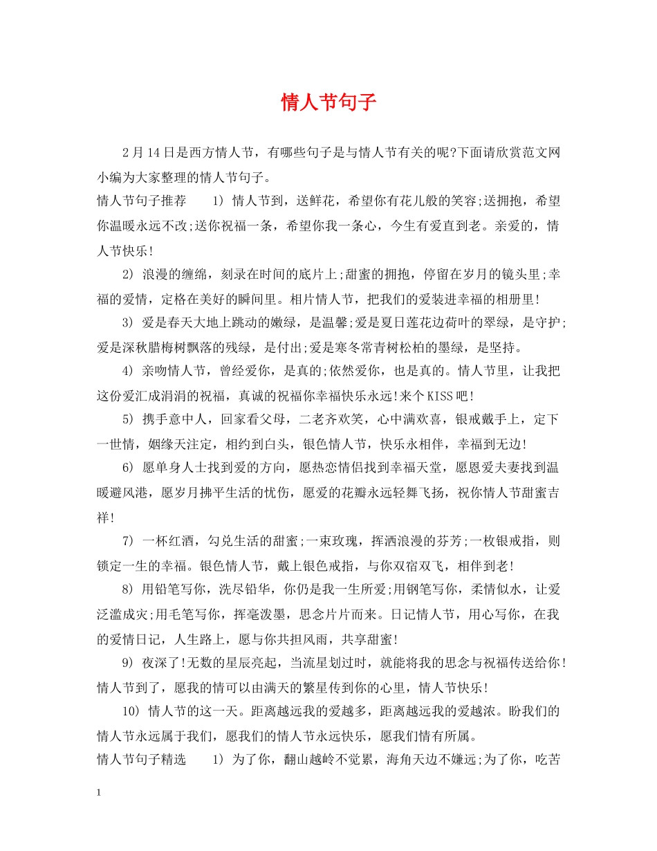 情人节句子 _第1页