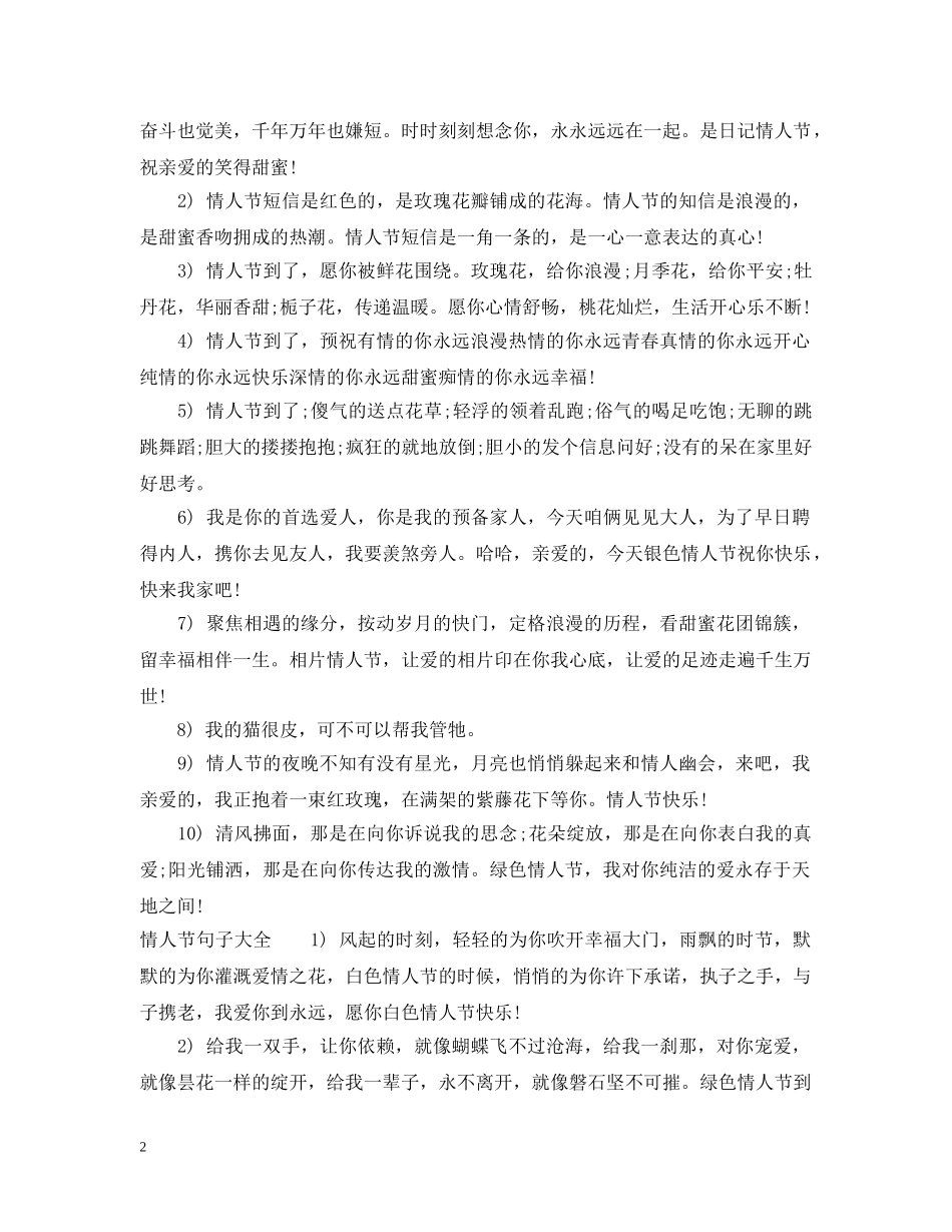 情人节句子 _第2页